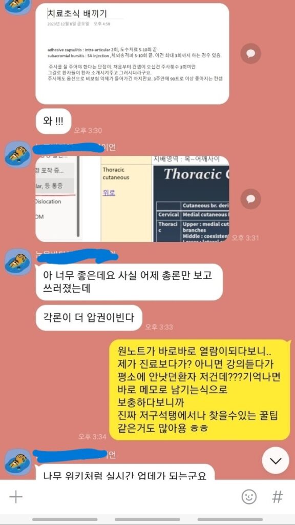 닥터노트 개원의 후기