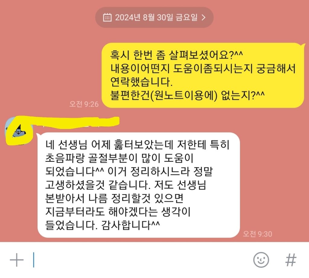 닥터노트 구매 후기