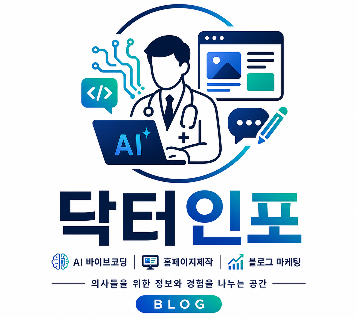 닥터인포